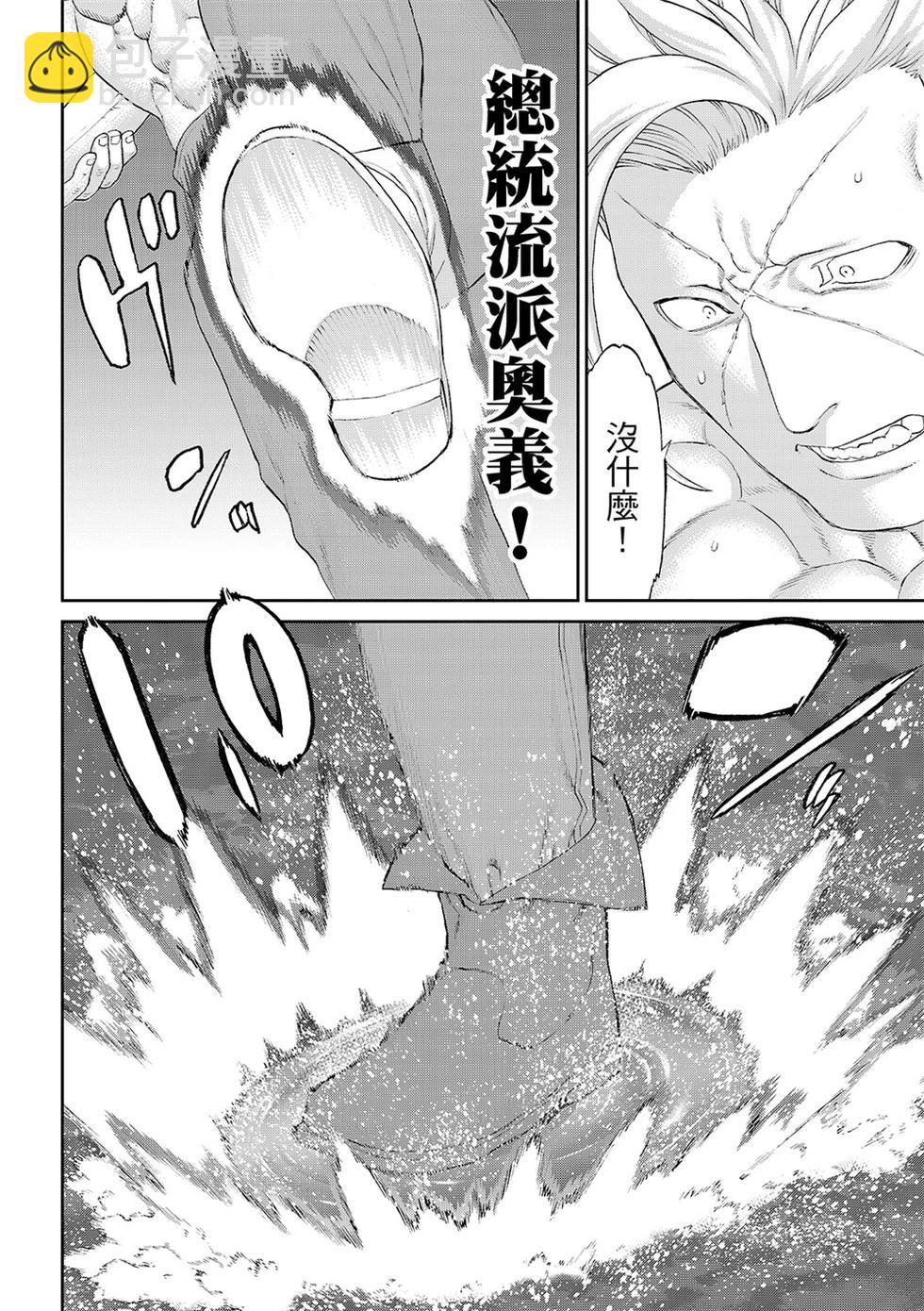 騎乘之王 - 第80話 - 6