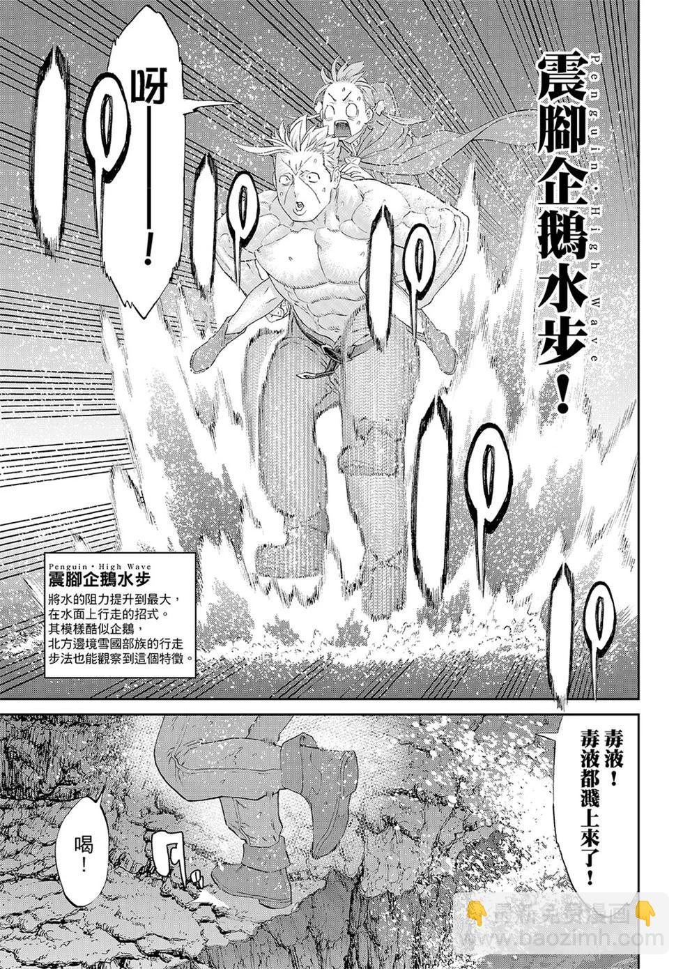 騎乘之王 - 第80話 - 1