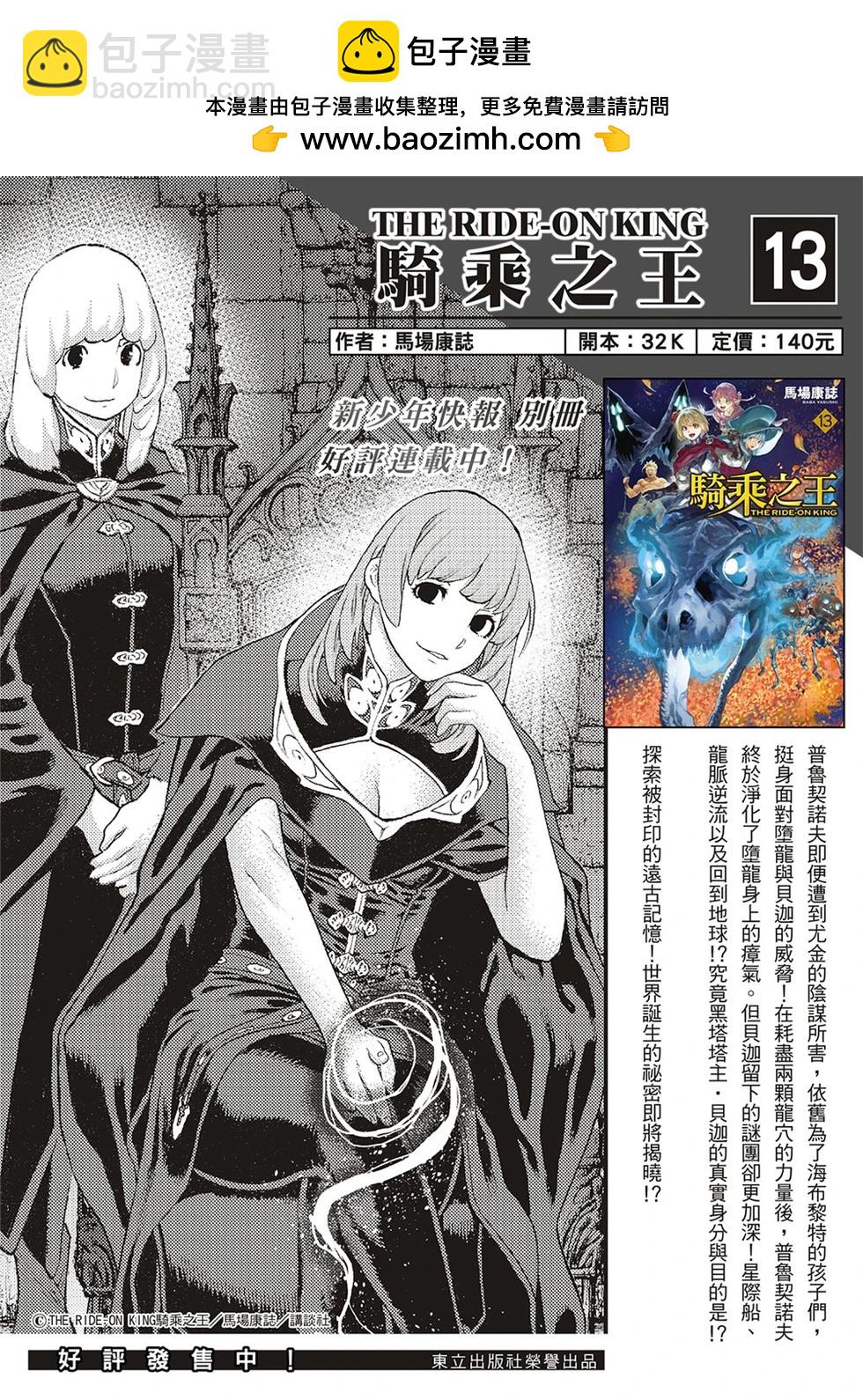 騎乘之王 - 第80話 - 2