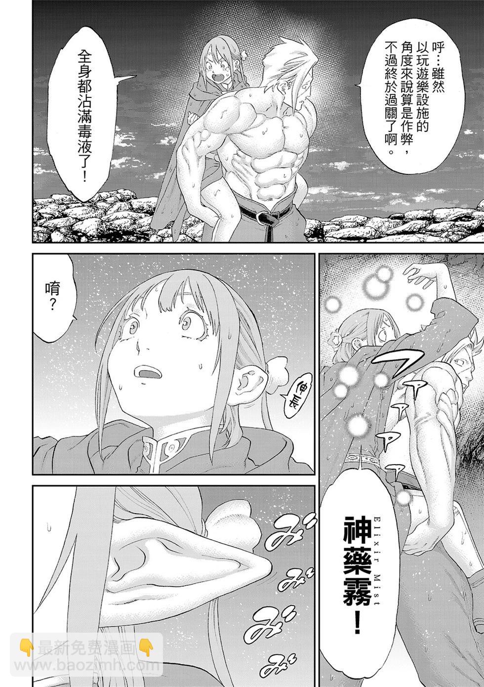 騎乘之王 - 第80話 - 2