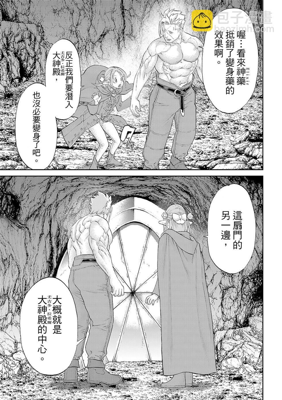 騎乘之王 - 第80話 - 3