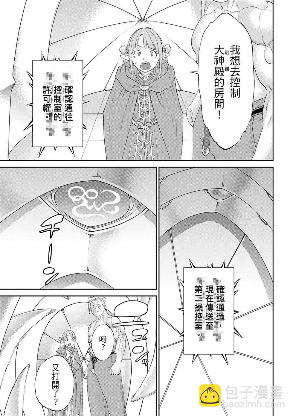 騎乘之王 - 第80話 - 5