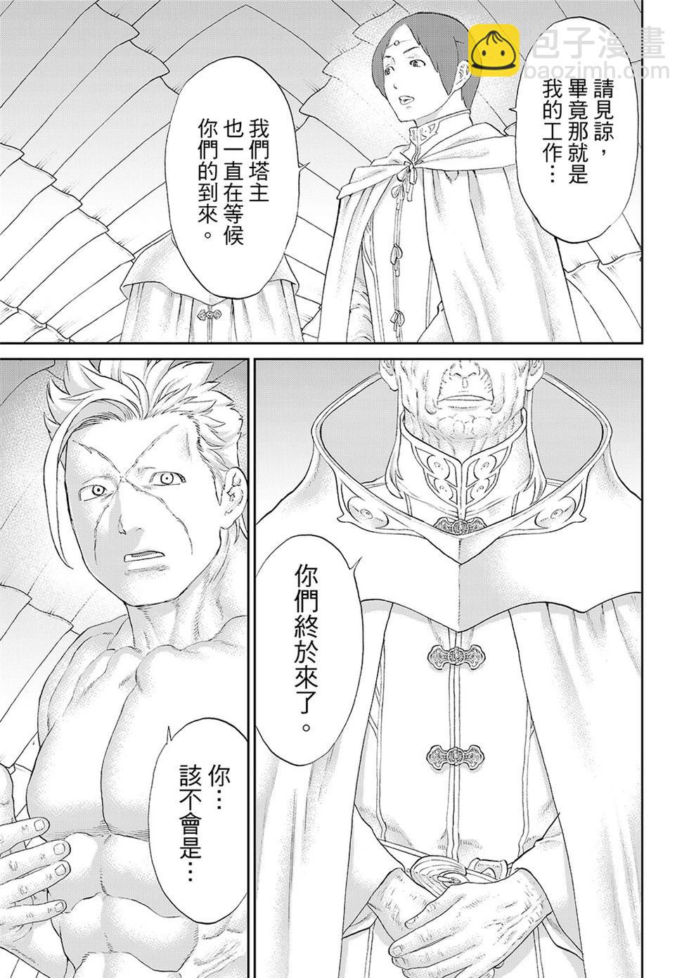 騎乘之王 - 第80話 - 1