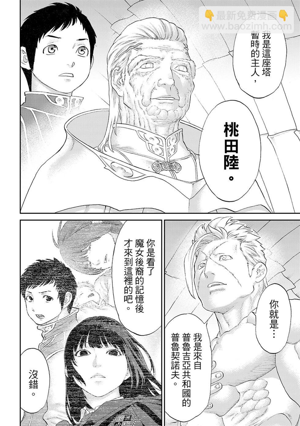 騎乘之王 - 第80話 - 2