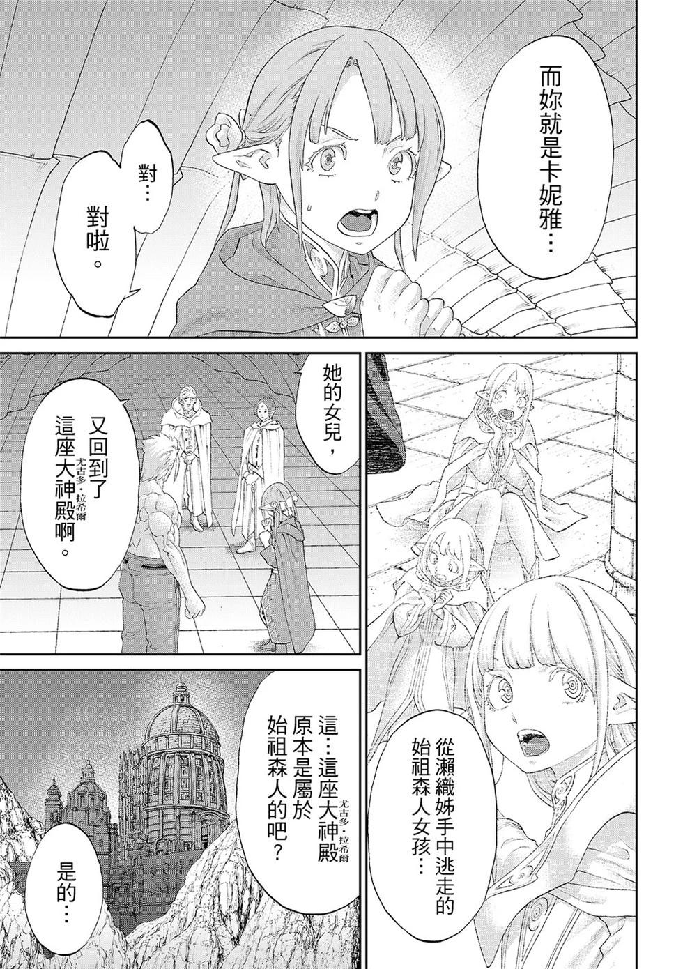 騎乘之王 - 第80話 - 3