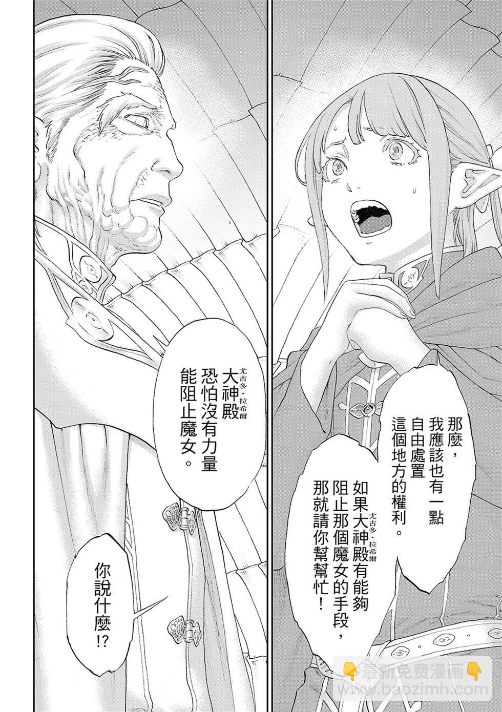 騎乘之王 - 第80話 - 4