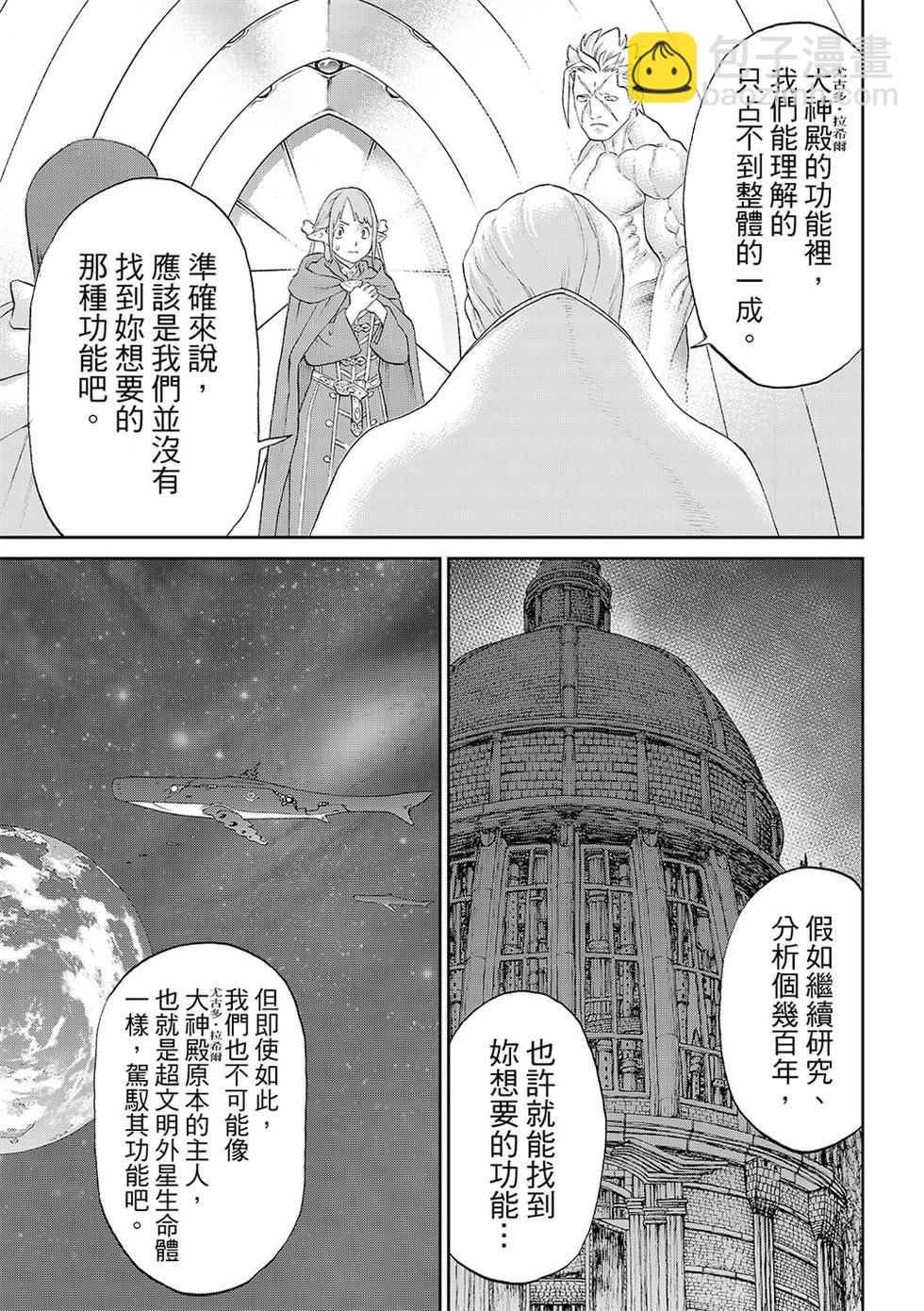 騎乘之王 - 第80話 - 5
