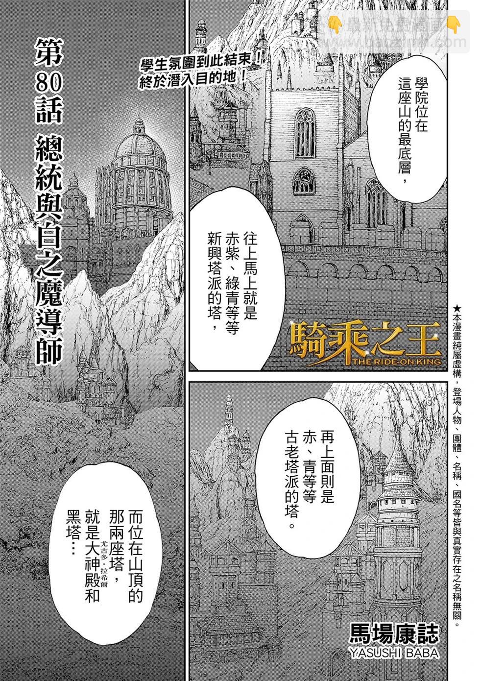 騎乘之王 - 第80話 - 3