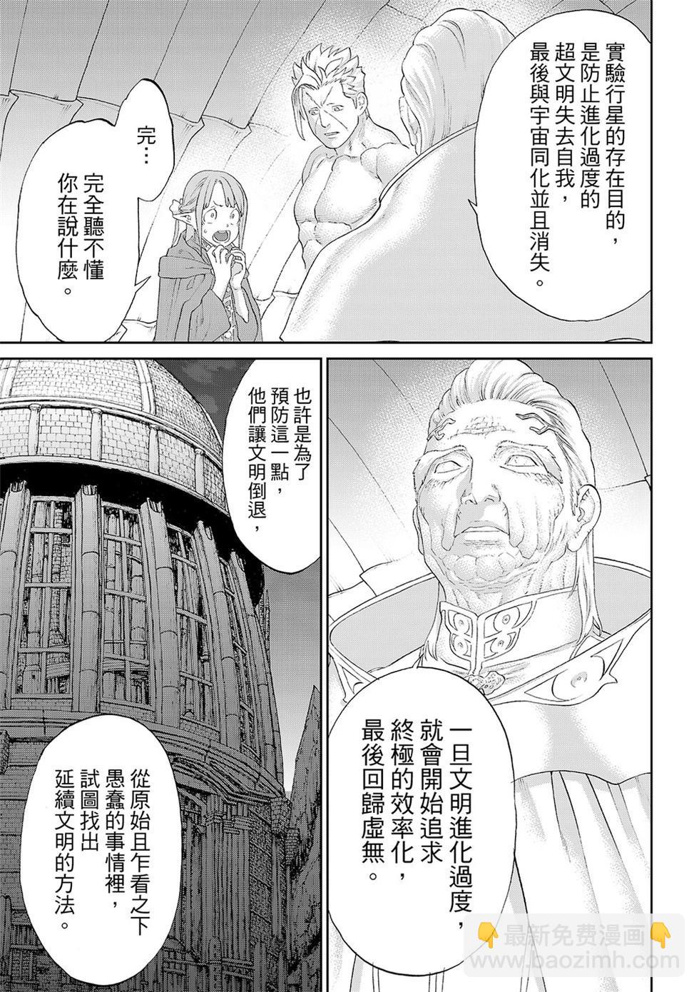 騎乘之王 - 第80話 - 1