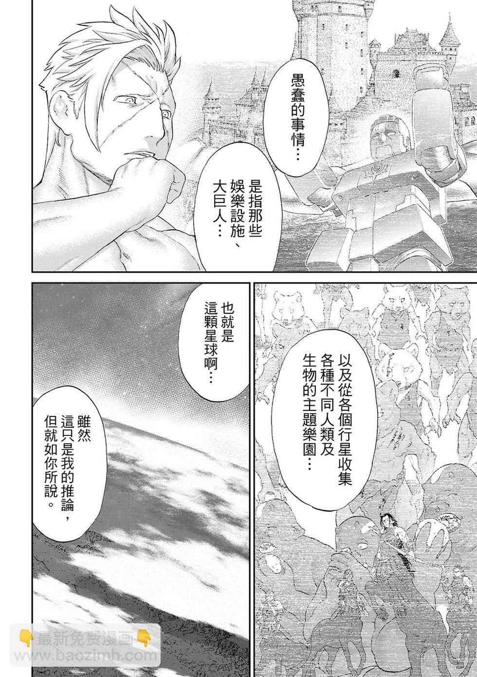 騎乘之王 - 第80話 - 2