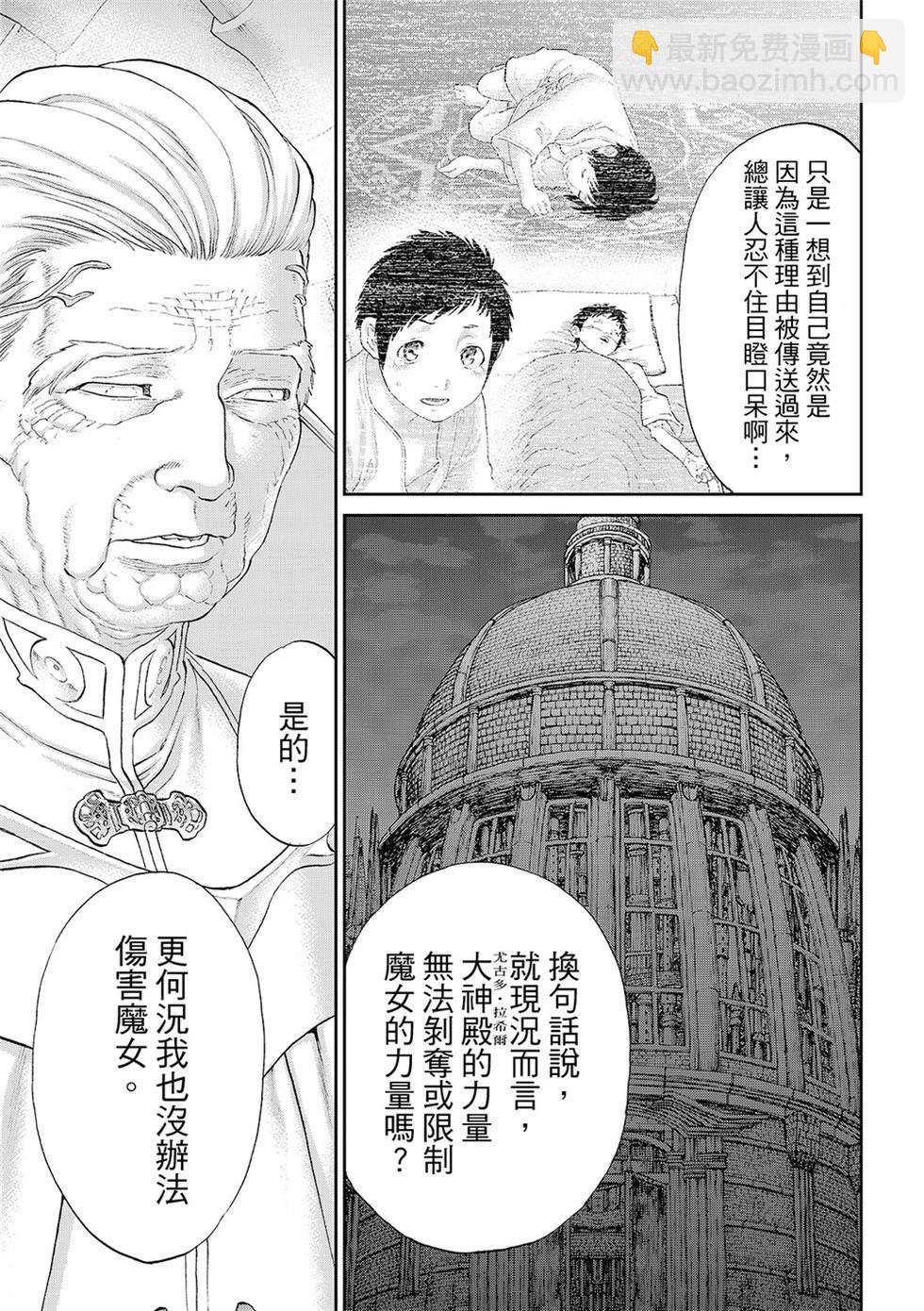 騎乘之王 - 第80話 - 3