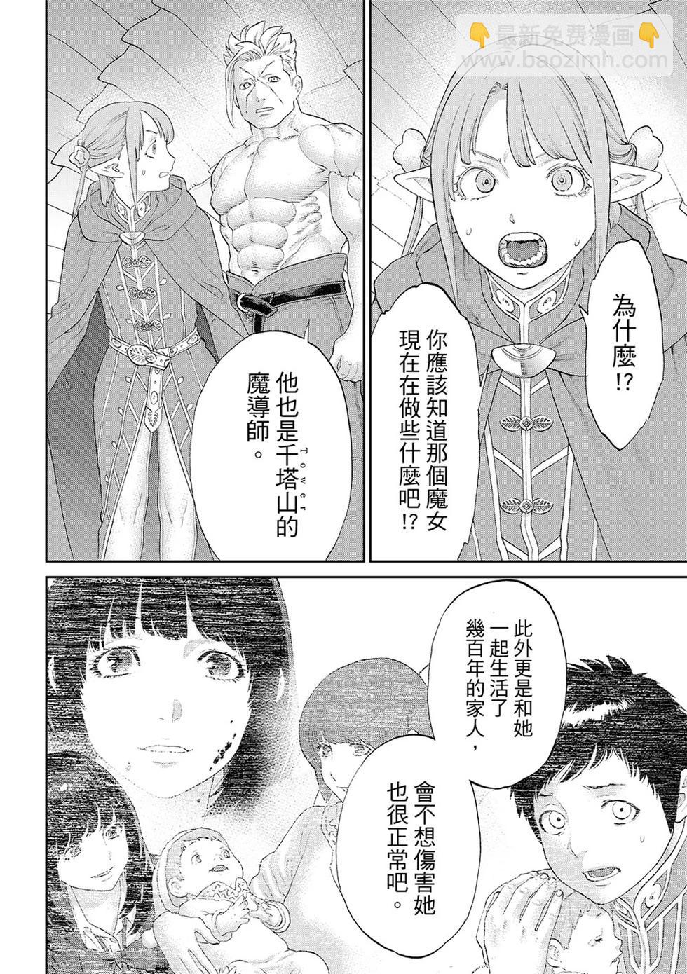 騎乘之王 - 第80話 - 4