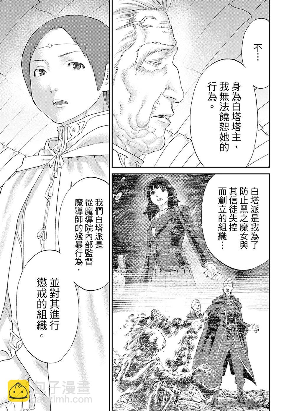 騎乘之王 - 第80話 - 5