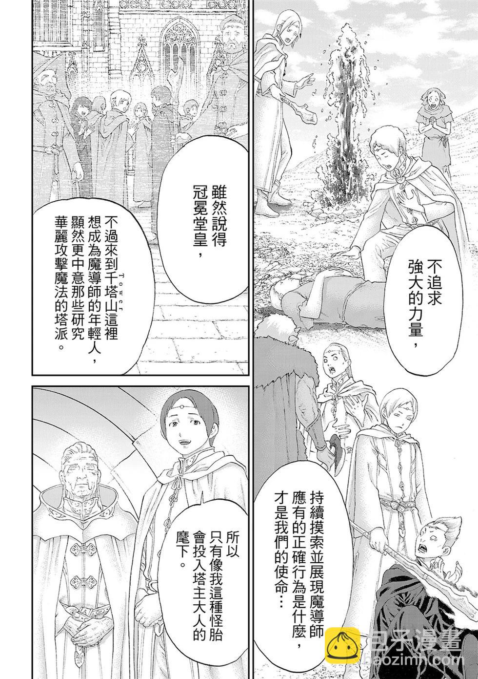 騎乘之王 - 第80話 - 6