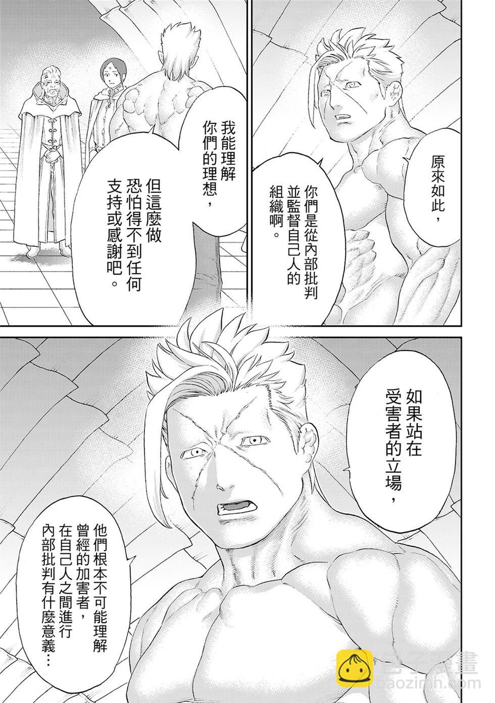 騎乘之王 - 第80話 - 1