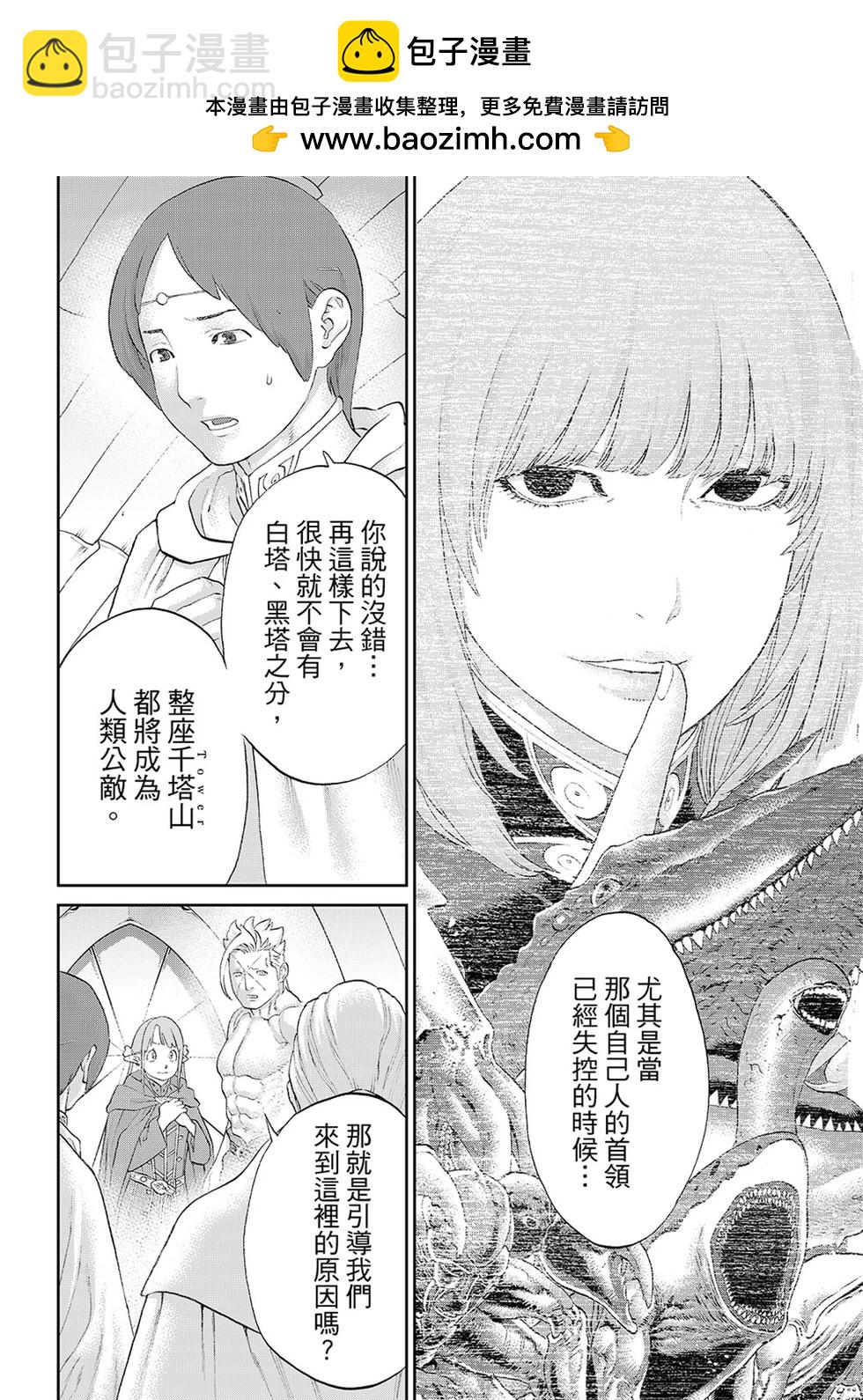 騎乘之王 - 第80話 - 2