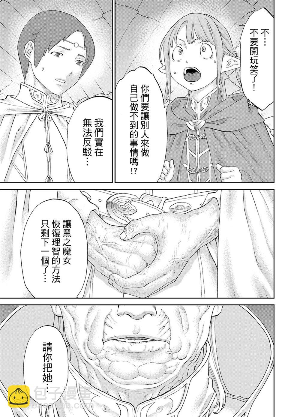 騎乘之王 - 第80話 - 3