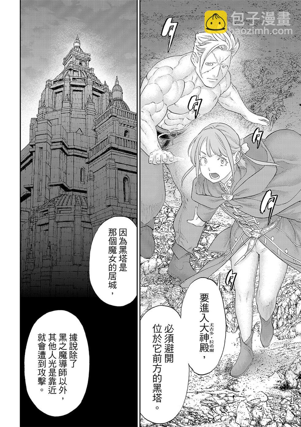 騎乘之王 - 第80話 - 4