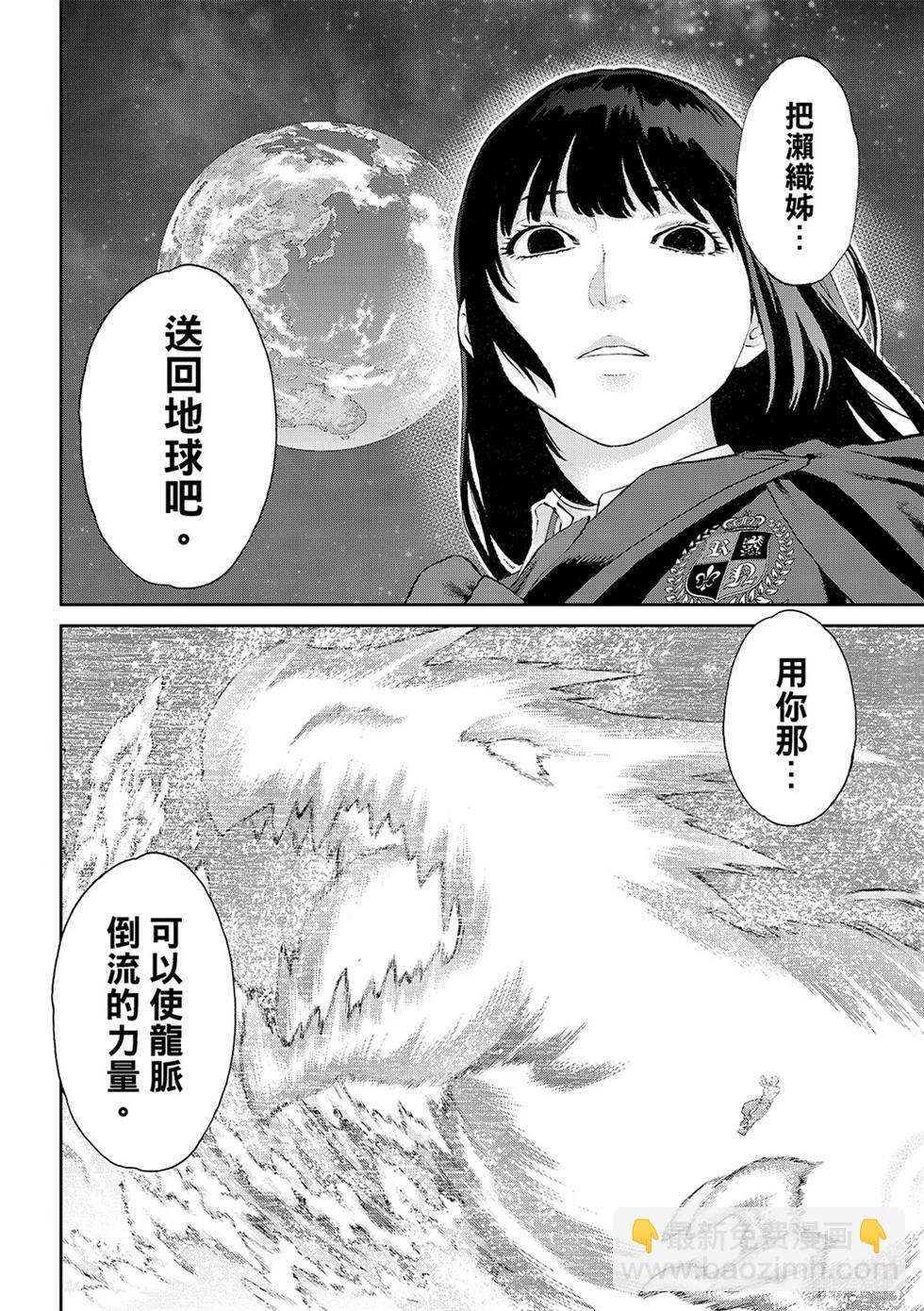 騎乘之王 - 第80話 - 4