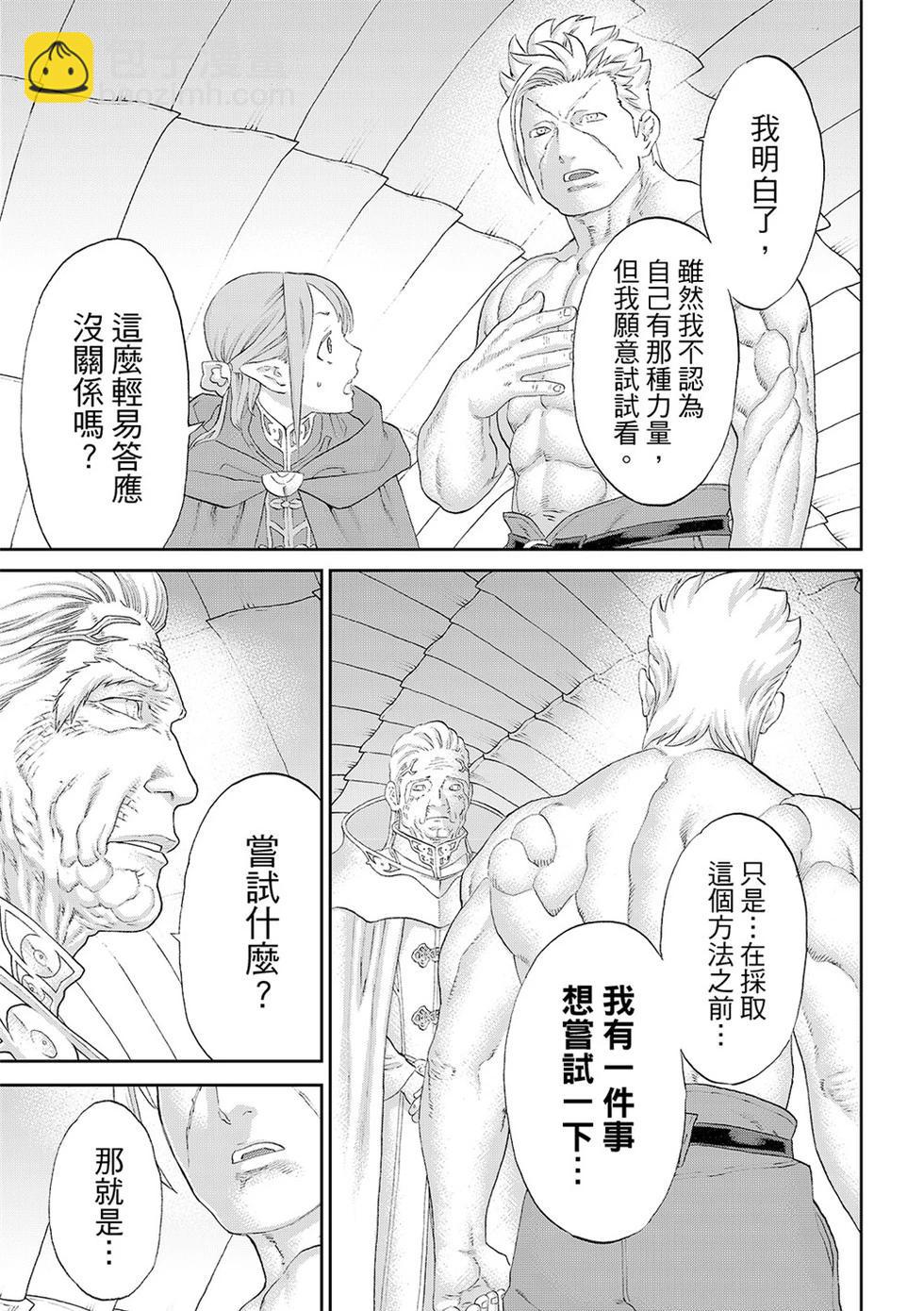 騎乘之王 - 第80話 - 5