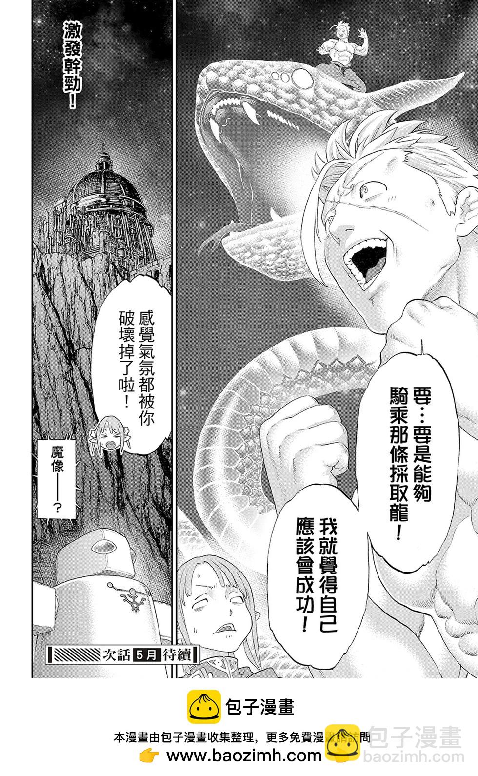 騎乘之王 - 第80話 - 6