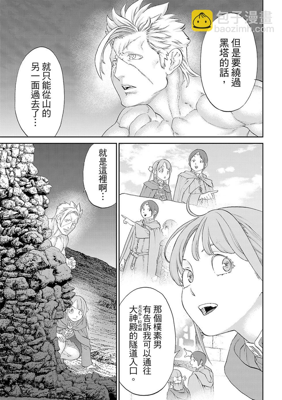 騎乘之王 - 第80話 - 5