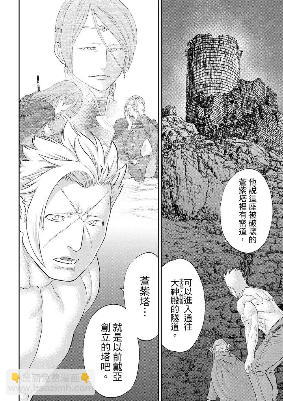 騎乘之王 - 第80話 - 6