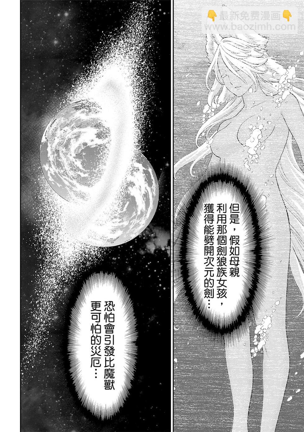 騎乘之王 - 第80話 - 2