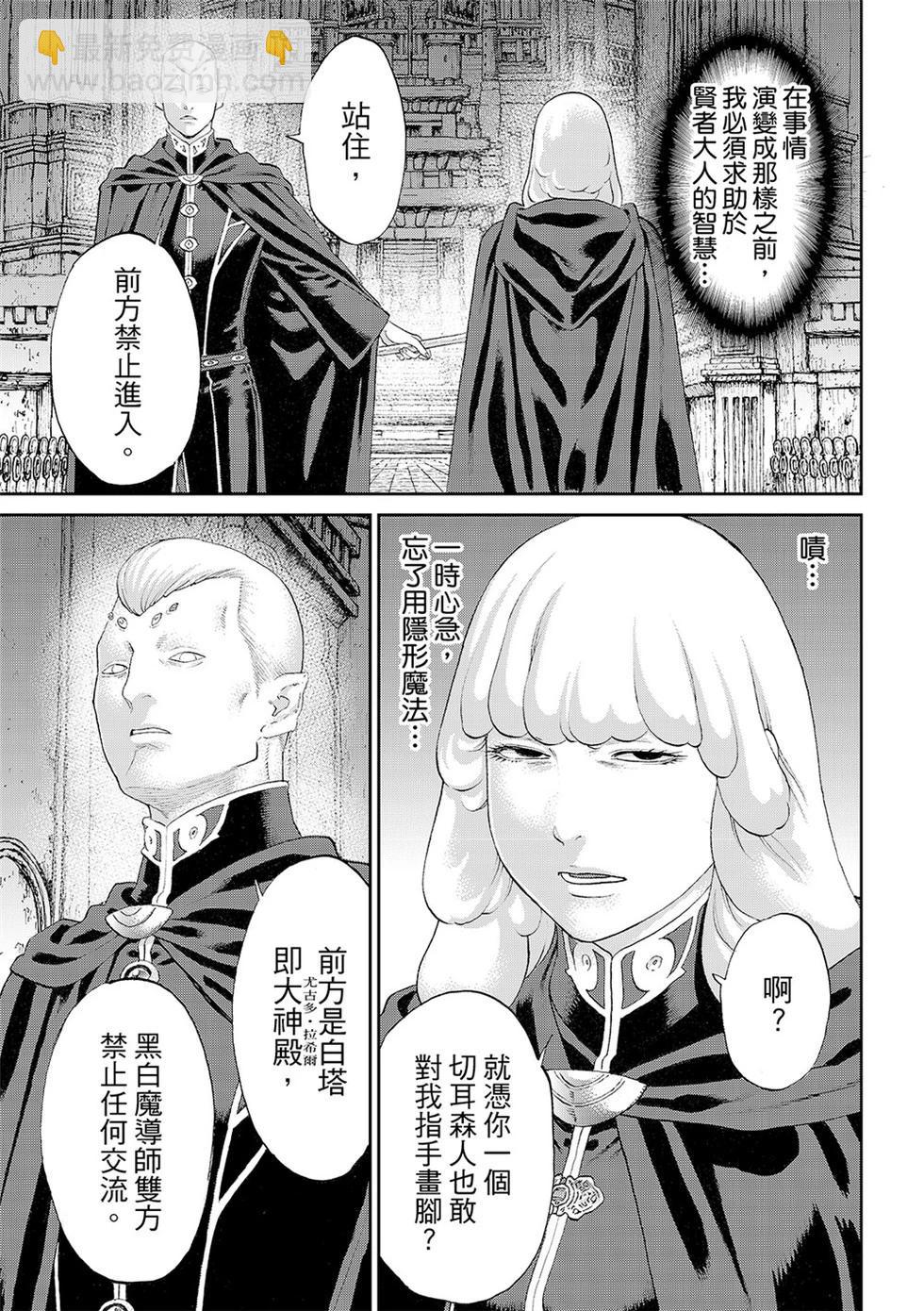 騎乘之王 - 第80話 - 3