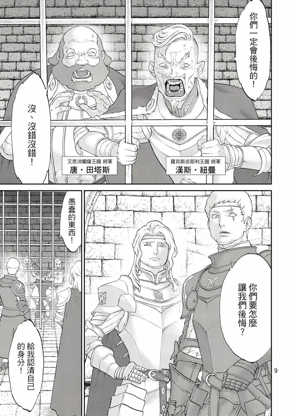 騎乘之王 - 第13卷(1/4) - 2