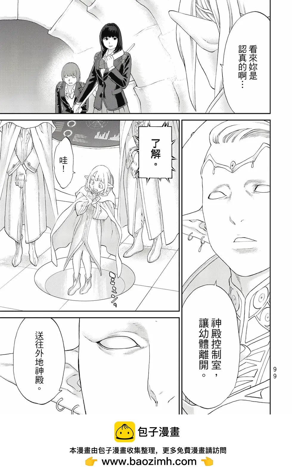 騎乘之王 - 第13卷(2/4) - 6