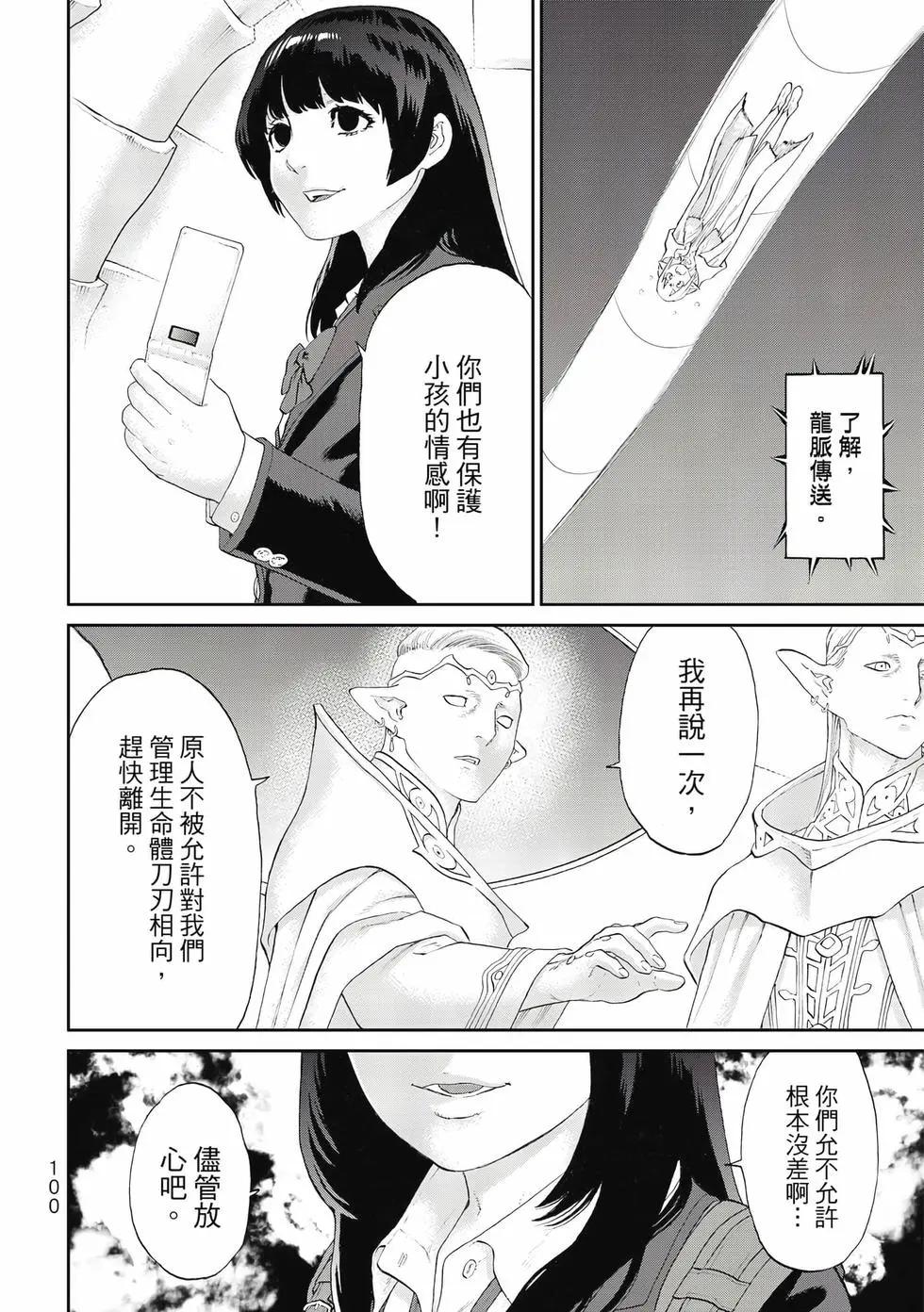 騎乘之王 - 第13卷(3/4) - 5