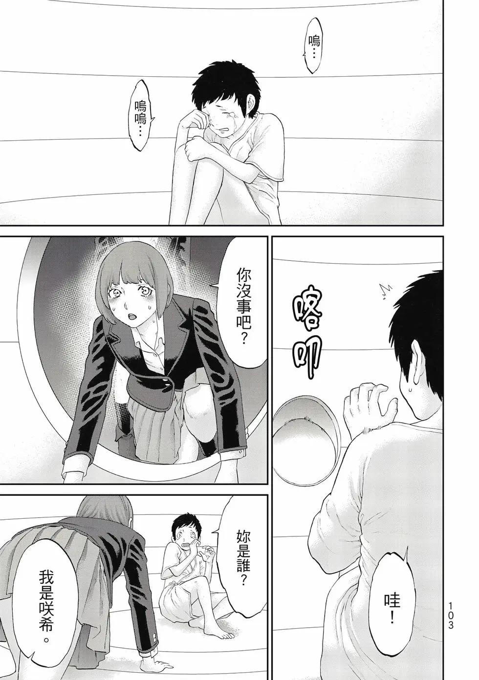 騎乘之王 - 第13卷(3/4) - 8