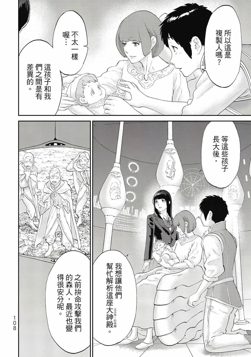 騎乘之王 - 第13卷(3/4) - 5