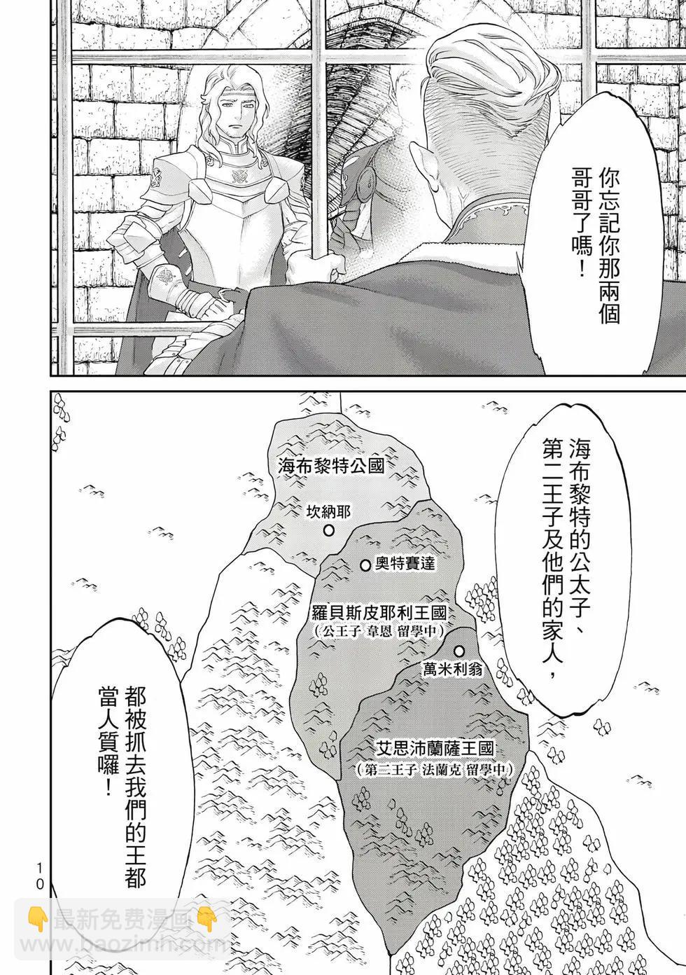 騎乘之王 - 第13卷(1/4) - 3