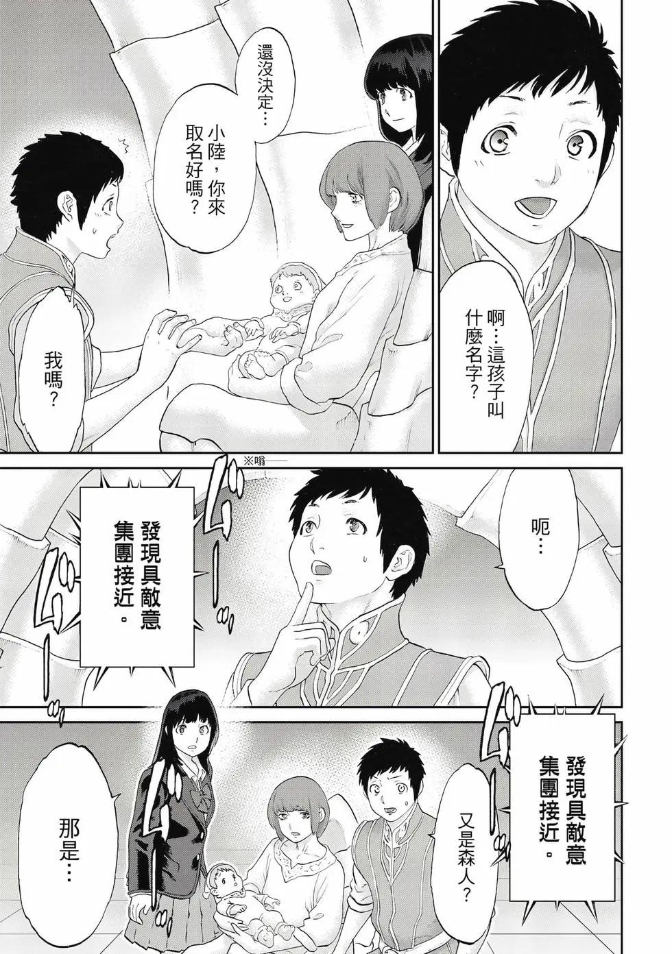 騎乘之王 - 第13卷(3/4) - 6