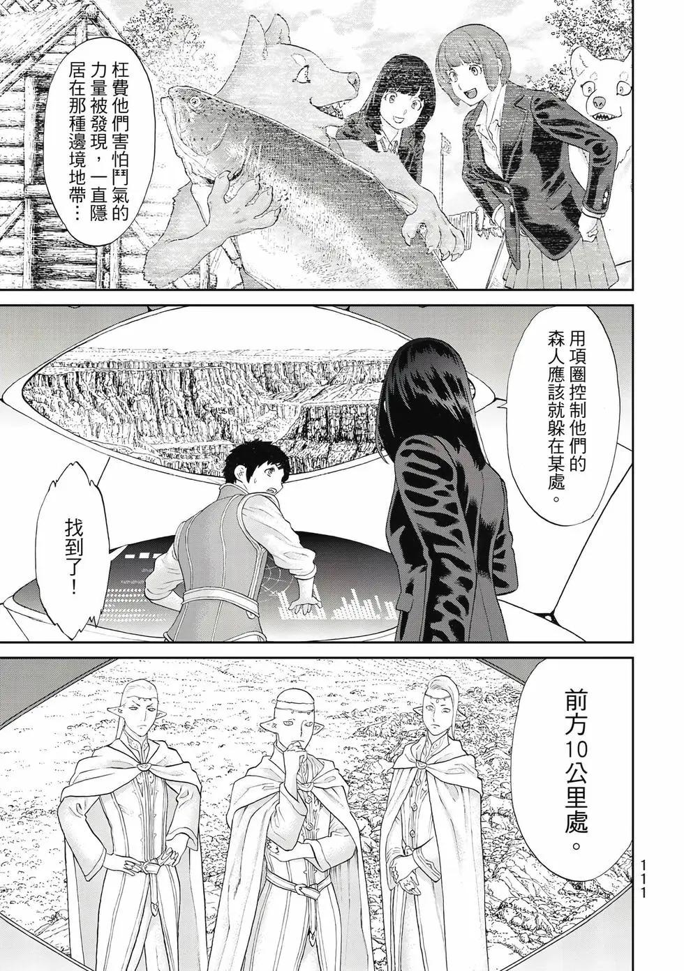 騎乘之王 - 第13卷(3/4) - 8