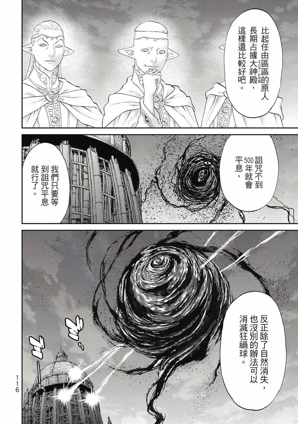 騎乘之王 - 第13卷(3/4) - 5