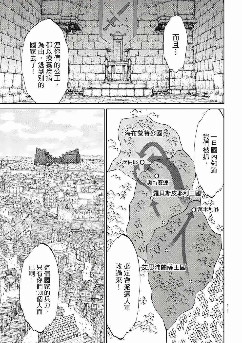 騎乘之王 - 第13卷(1/4) - 4