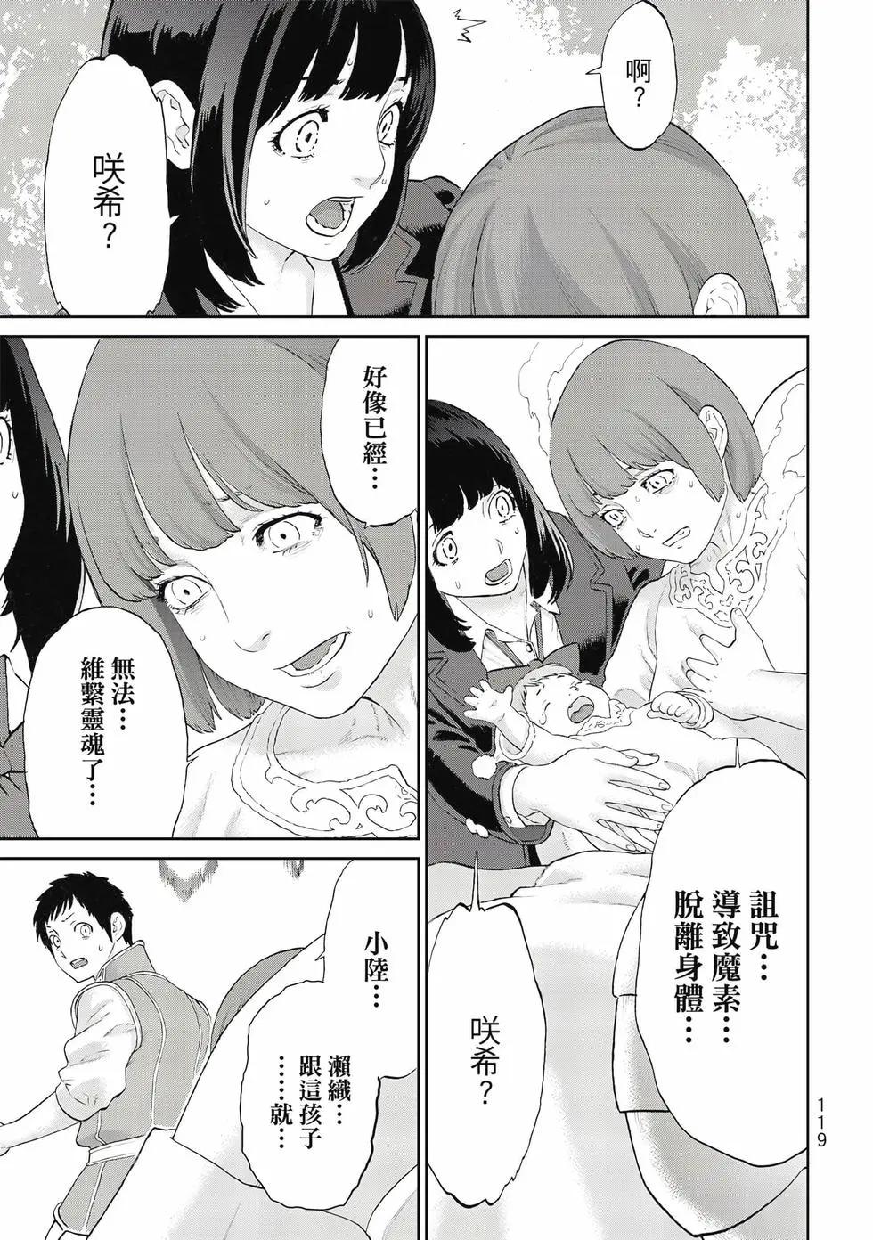 騎乘之王 - 第13卷(3/4) - 8