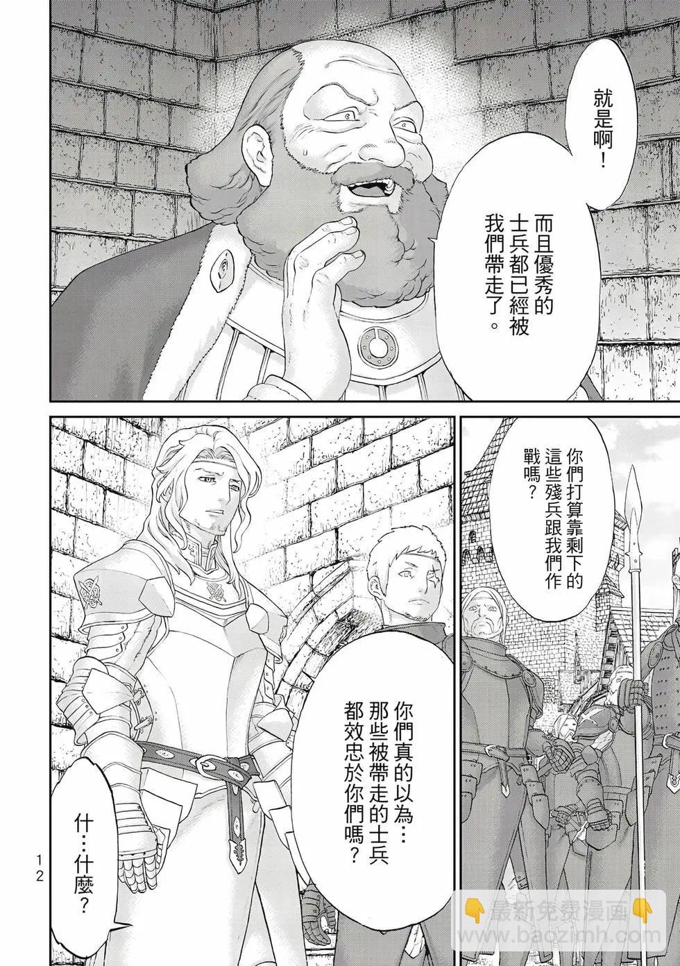 騎乘之王 - 第13卷(1/4) - 5