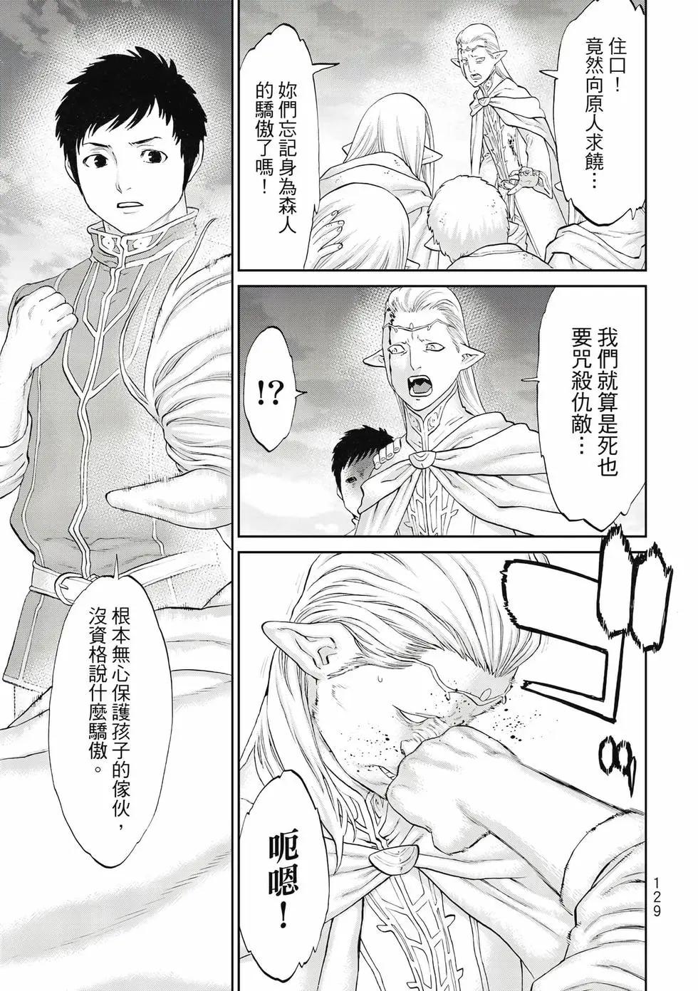 騎乘之王 - 第13卷(3/4) - 2