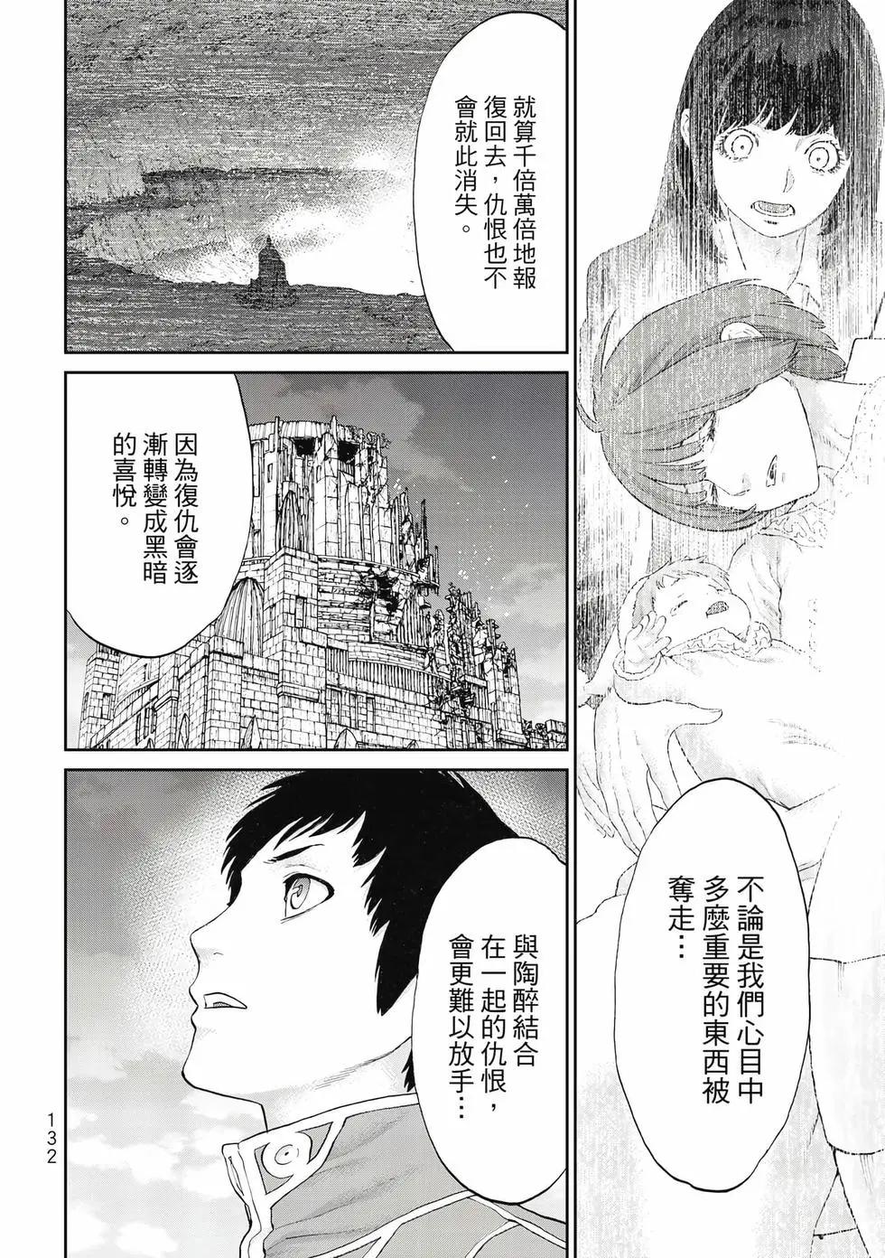 騎乘之王 - 第13卷(3/4) - 5