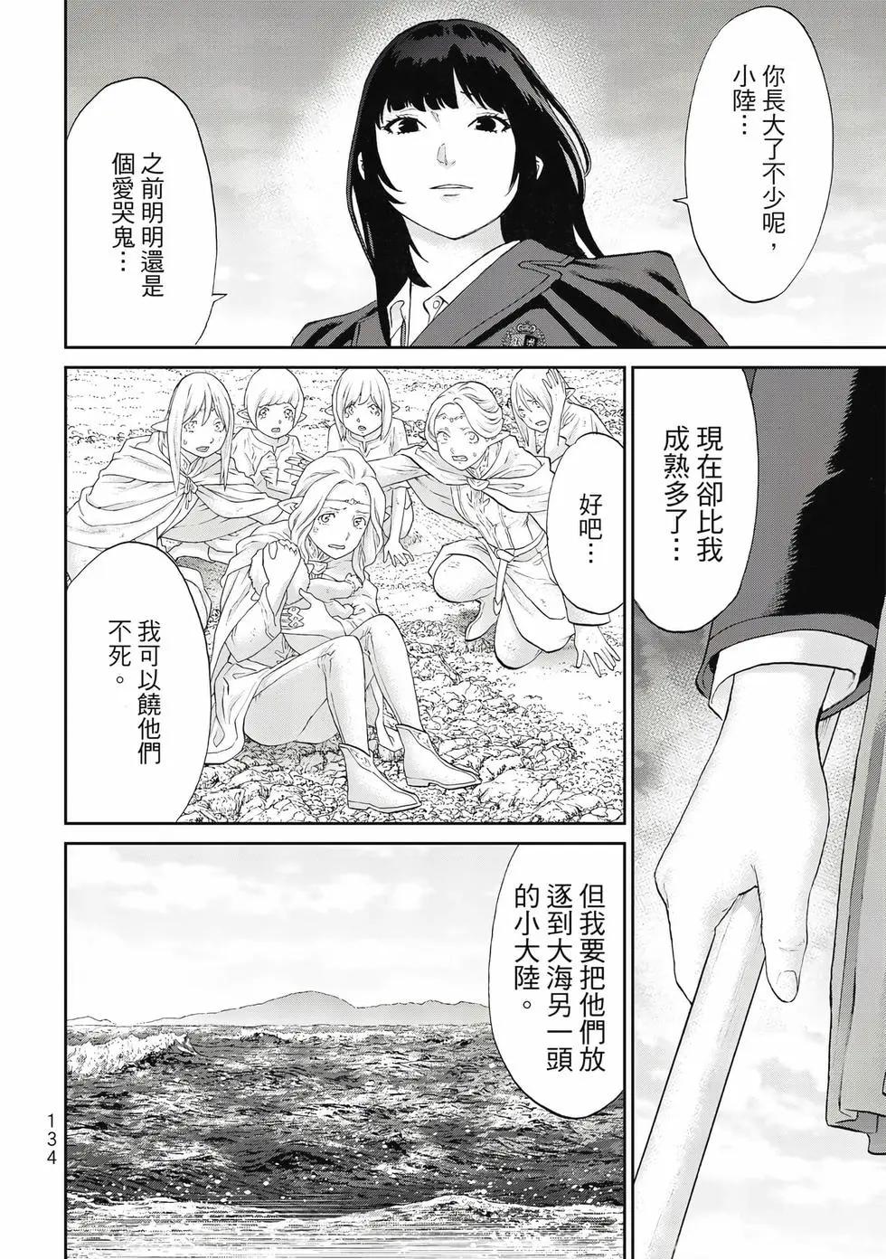 騎乘之王 - 第13卷(3/4) - 7