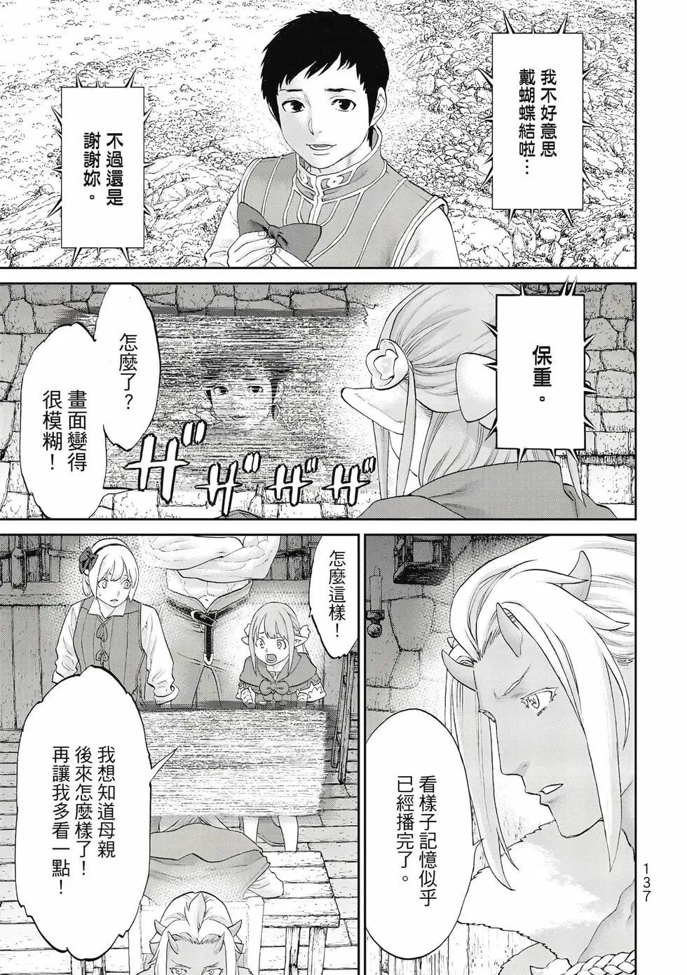 騎乘之王 - 第13卷(3/4) - 2