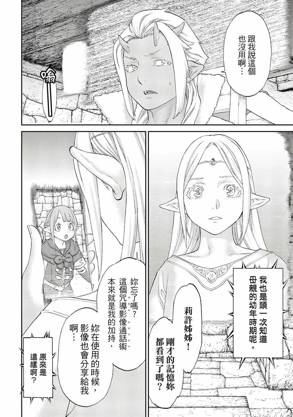 騎乘之王 - 第13卷(3/4) - 3