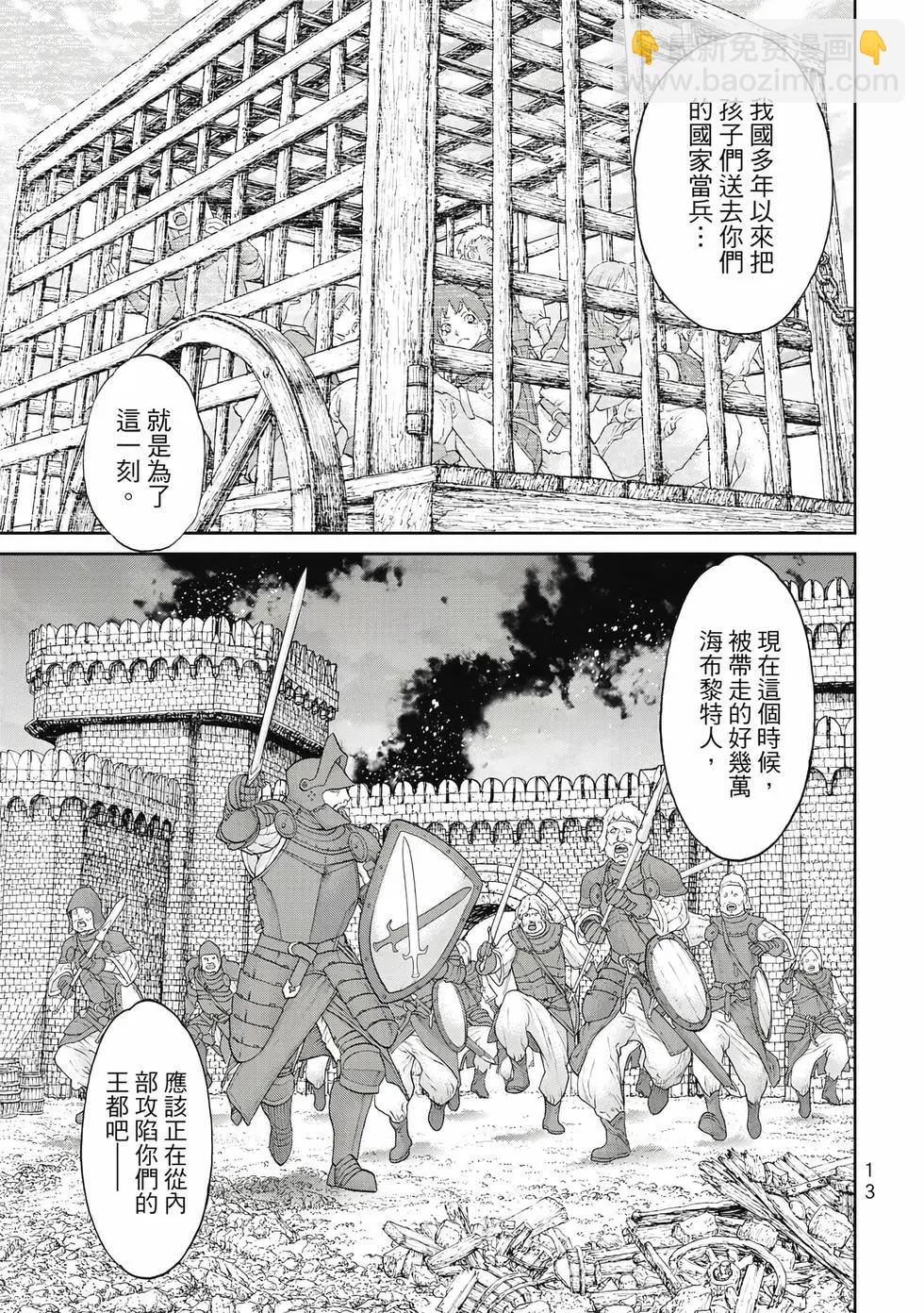 騎乘之王 - 第13卷(1/4) - 6