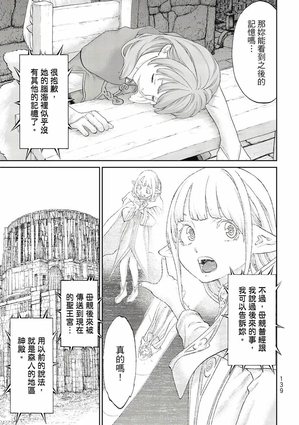 騎乘之王 - 第13卷(3/4) - 4