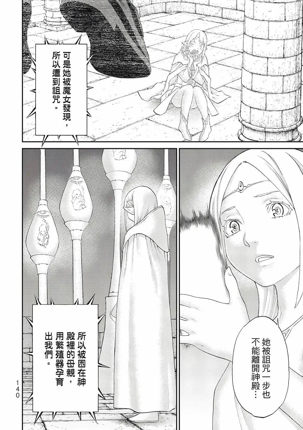 騎乘之王 - 第13卷(3/4) - 5