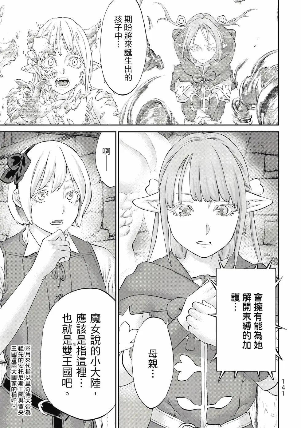 騎乘之王 - 第13卷(3/4) - 6